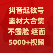 抖音快手短视频素材自媒体文案搞笑情感会员全店免费高清无水印