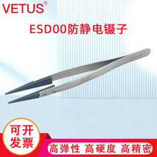 VETUS镊子可换头ESD夹持工具碳纤维头尖嘴防静电镊子ESD-00
