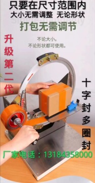 十字胶带缠绕机整圈纸箱飞机盒7~12号之内异形封箱打包机半自动