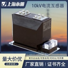 户内高压电流互感器LZZBJ9-10支柱全封闭浇注式绝缘互感器10-35kv