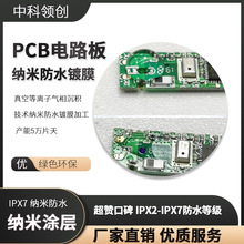 PCB电路板 真空等离子气相沉积技术纳米防水镀膜处理 IPX5-IPX7