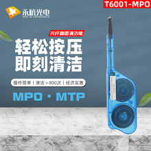 MPO一按式光纤清洁笔12芯MTP光纤连接器插芯端面清洁MPO清洁器