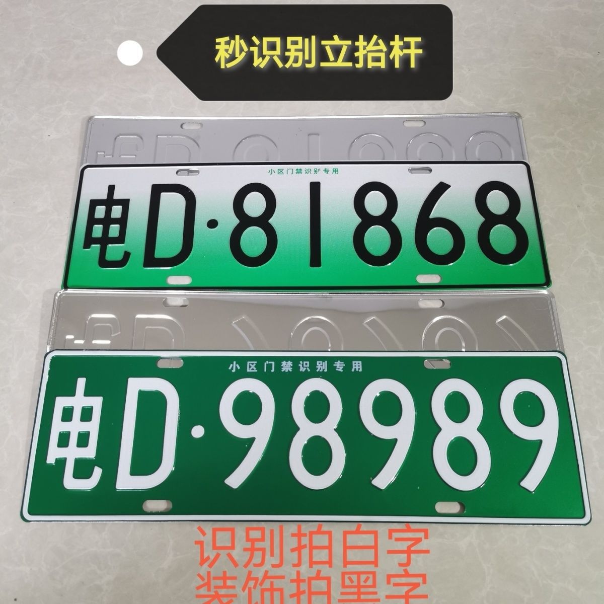 老头乐四轮代步车小区专用识别牌公司电动车号牌自动识别抬杆号牌