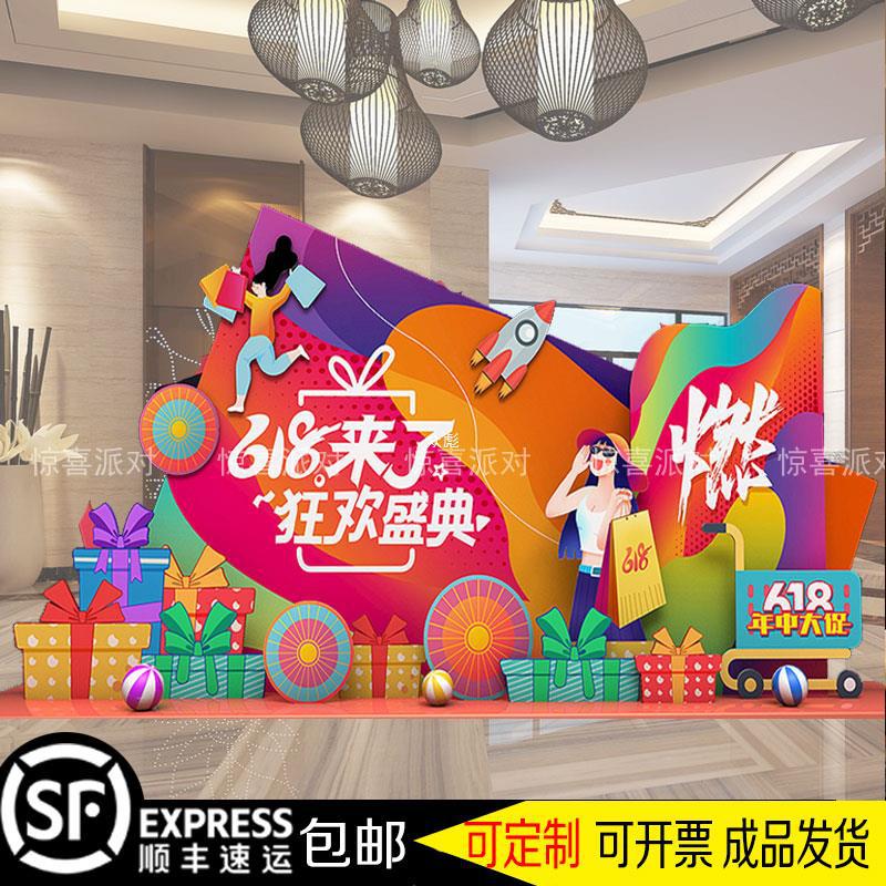 618年中活动公司商场气氛装饰布置打气kt板背景墙大厅摆件装扮.