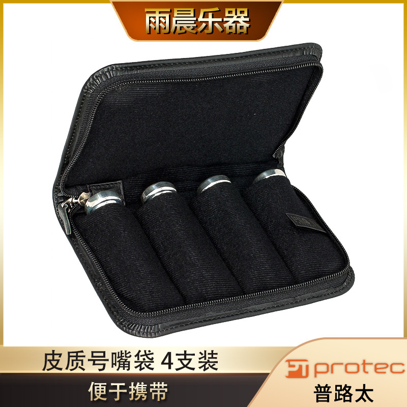 protec 普路太 皮制 号嘴袋 4支装 号嘴便携包 真皮 l221-阿里巴巴
