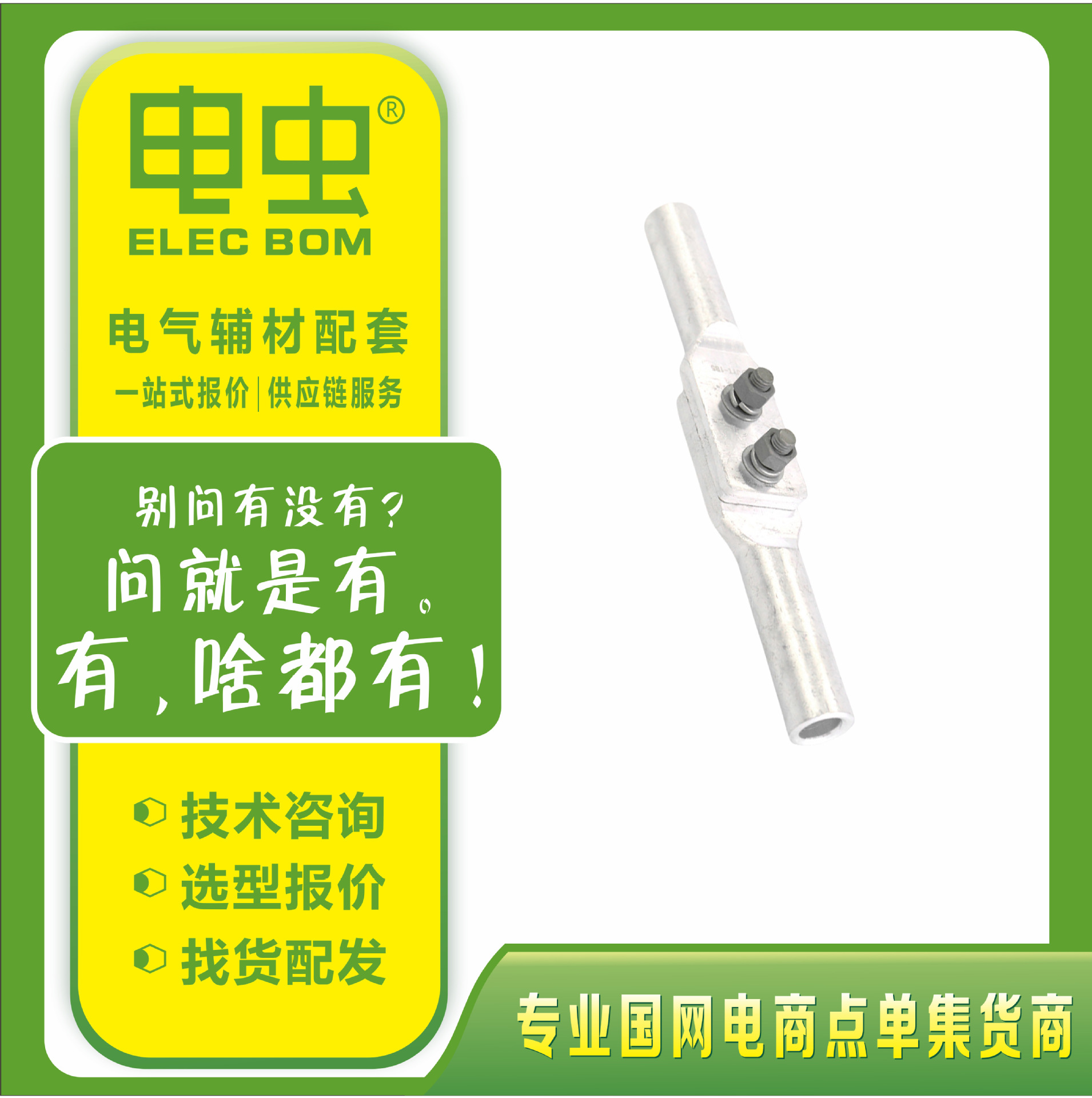 jyt跳线线夹铝合金液压型接续金具