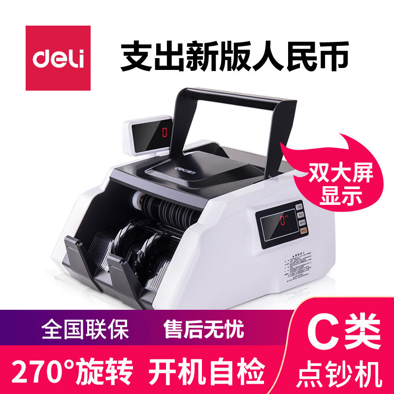 得力3903s点钞机验钞机银行专用c类小型家用便捷式2021新版人民币