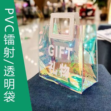pvc镭射手提袋tpu幻彩礼品袋透明购物服饰包装袋可做印刷logo袋子