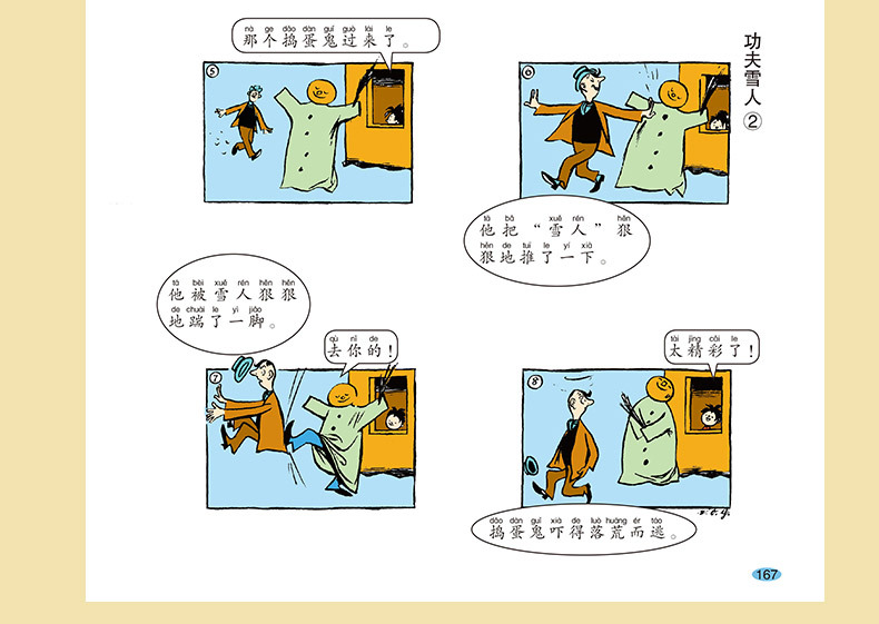 父与子全集注音版正版彩色版绘本图画连环画3-10岁小学漫画书带