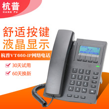 杭普VT660 IP电话SIP网络语言电话机客服耳机话务员VOIP耳麦座机