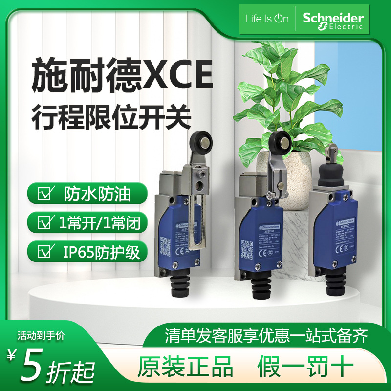 现货施耐.德行程开关XCE145C可调型滚轮限位器181C限位微动开关