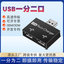 跨境源头工厂高速usb扩展器一分二口手机充电专用USB集线器