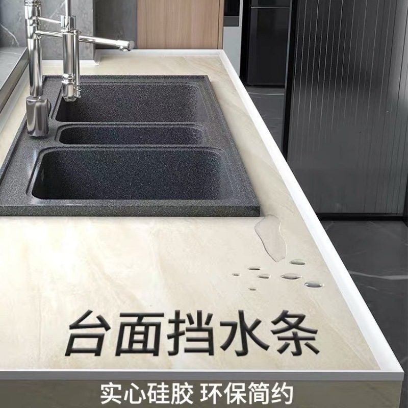 厨房台面挡水条浴室淋浴房阻水条水水池台阻水条干湿分离可弯曲