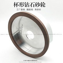 广东工厂直销杯型树脂金刚石砂轮 150外径磨车刀平行钨钢合金砂轮