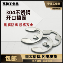 304不锈钢开口挡圈E型卡簧铁发黑色卡环卡扣轴卡厂家批发GB896