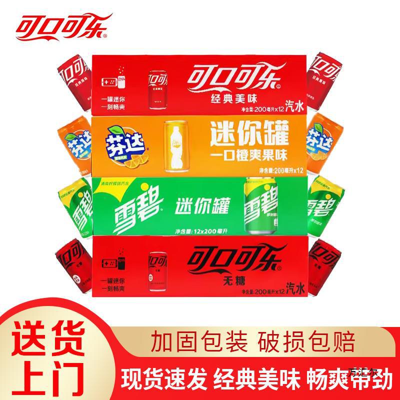 芬达雪碧可口可乐碳酸饮料200ml*12罐迷你经典口味送货上门-阿里巴巴