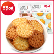 百草味日式小圆饼干100g袋奶盐耐吃网红零食批发零售代发