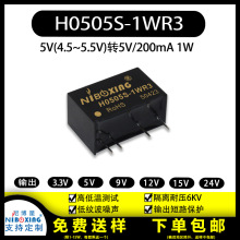 H0505S-1WR3 DC-DC 5V转5V0.2A1W模块电源 直流稳压隔离降压电源