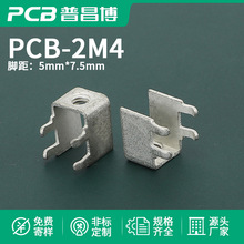 PCB-2M4厂家直销PCB焊接端子四脚插脚侧卧PC板连接器 冲压铜件