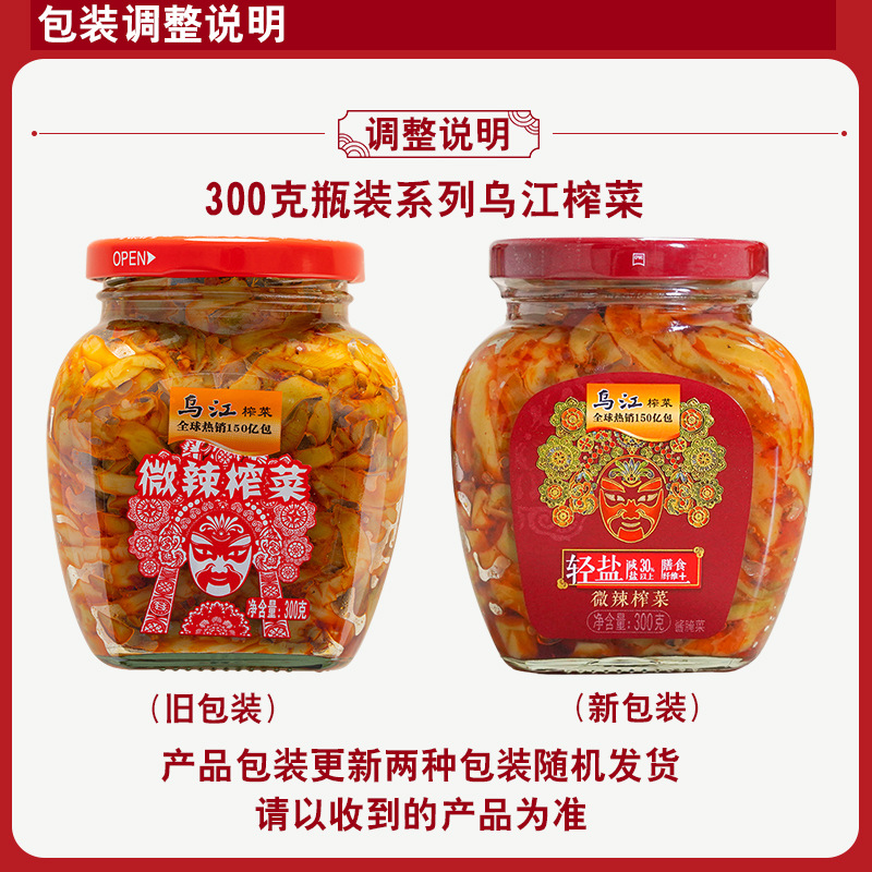 乌江榨菜批发下饭菜瓶装开胃菜红油涪陵开味下饭神器学生罐装咸菜