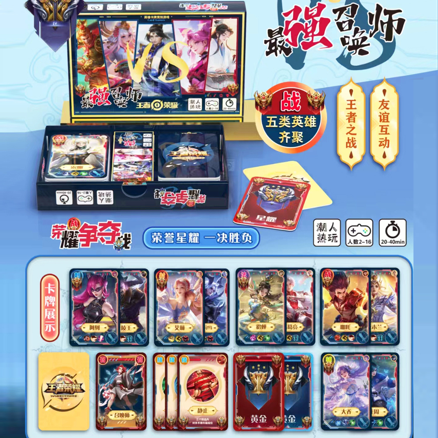 新款王者荣耀益智桌游卡牌礼盒装游戏卡片潮人热玩方卡创意儿童玩
