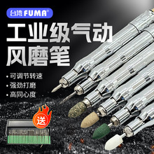 FUMA台湾NAK-180风磨笔气动打磨笔刻模机笔式打磨机抛光机研磨笔