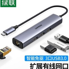 绿联CM475 Type-C扩展坞 USB-C转RJ45外置网线口3.0分线器 20917