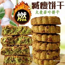 大麦若叶清汁减燃肥粗粮饼干健身饱腹代餐压缩燕麦饼干健康零食