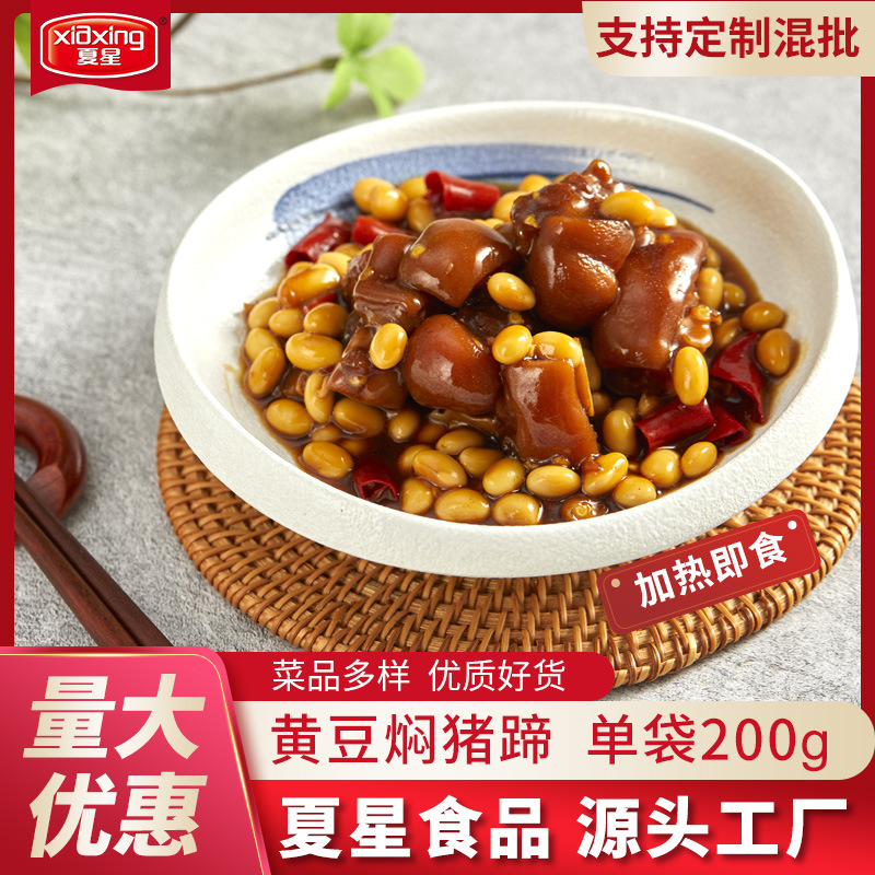 夏星黄豆焖猪蹄料理包预制菜冷冻速食菜外卖半成品盖浇饭商用批发