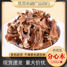 中药材批发核桃分心木500g克特级正品新货正宗秦岭夹心隔心木衣