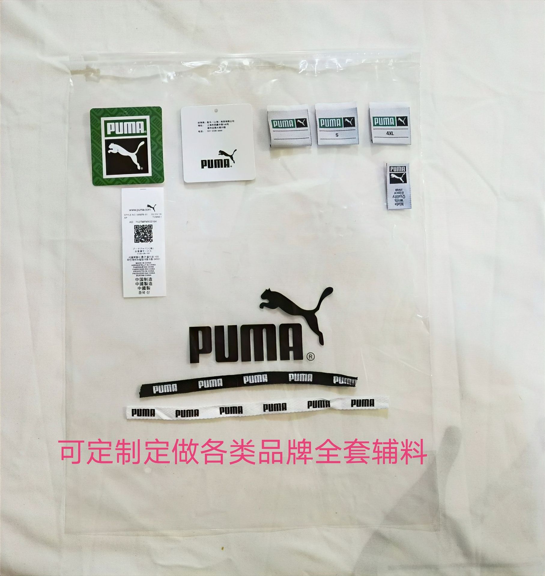 彪马puma吊牌领标水洗标包装现货织唛水洗唛