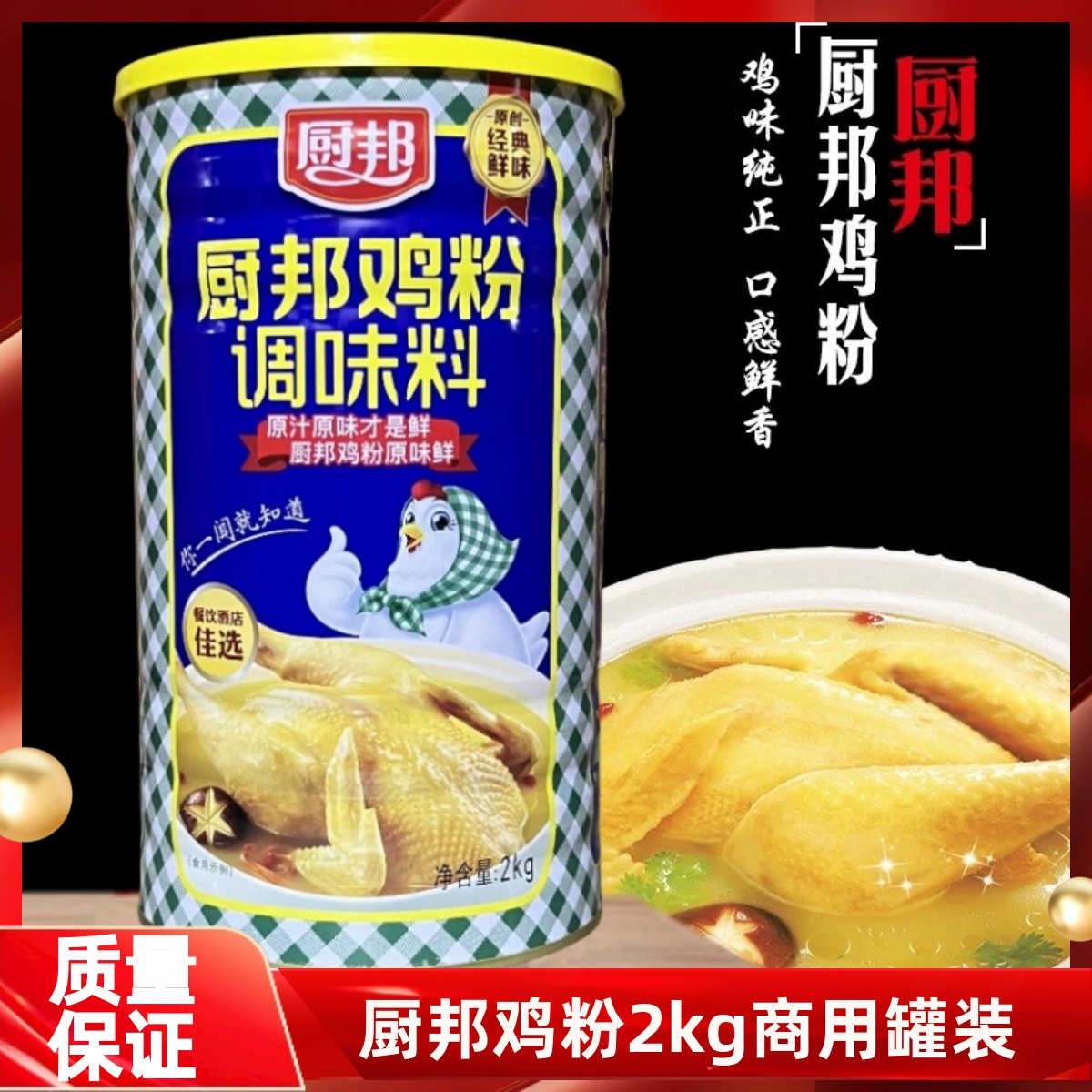 厨邦鸡粉调味料2千克家用罐装 厨房炒菜鸡汁浓缩高汤鸡精味精商用