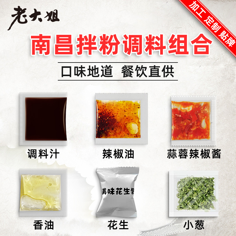 南昌拌粉料包配料江西特产方便速食外卖小包米粉米线拌面酱-阿里巴巴