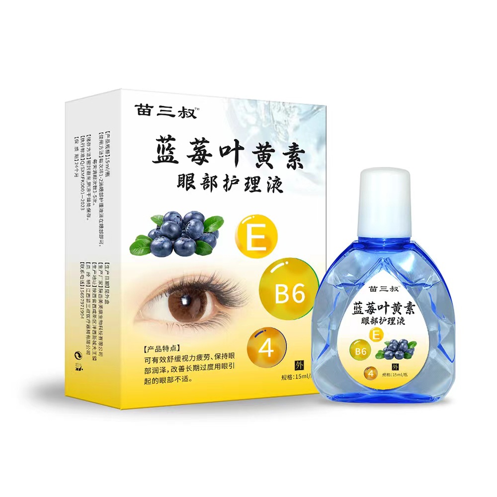 苗三叔蓝莓叶黄素眼部护理液滴眼液明目液干涩洗眼液15m/支-阿里巴巴