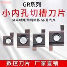 数控切槽刀 小孔径内槽刀粒7GR100/8GR200/9GR300车床刀具槽刀头