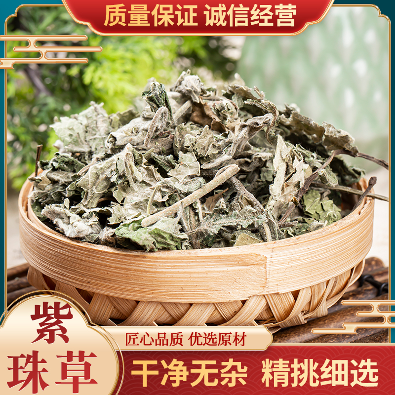 紫株草 中药材 紫珠草 止血草 紫竹叶 粉紫荆 紫株叶 500克 包邮