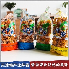 天津华昇比萨卷90g袋装8090后怀旧零食休闲膨化食品茶点网红小吃