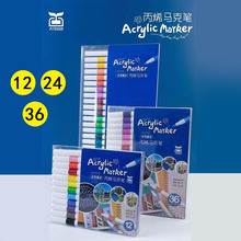 大可9102丙烯马克笔12/24/36色套装水性油漆笔陶瓷涂鸦颜料记号笔