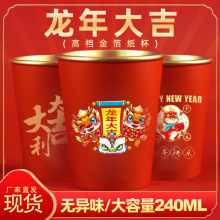 新年龙年大吉快乐一次性加厚防烫金箔纸杯结婚喜庆宴席乔迁加厚水