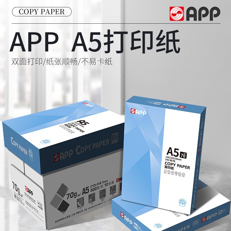 app金光a5复印纸a5打印70g加厚白纸试卷纸草稿纸学生办公用纸整箱