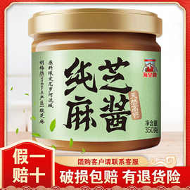 海皇牌纯芝麻酱350g 火锅蘸料麻酱调料热干面料拌面酱菜沙拉家用