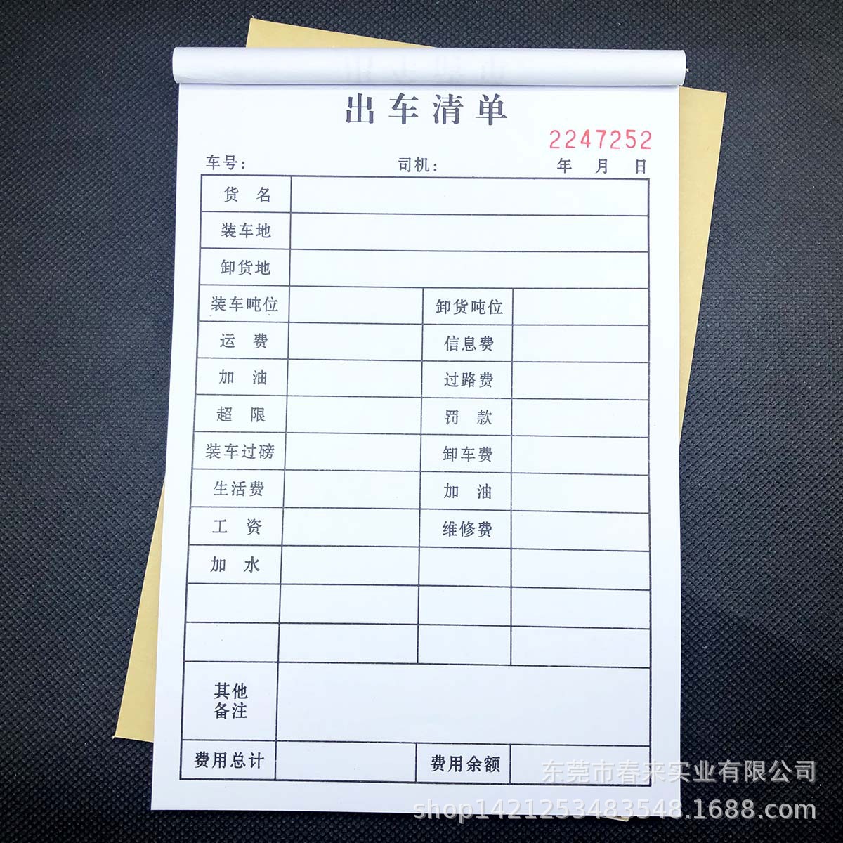 10本出车清单一联二联运输司机出车报账表单定做出车费用明细单