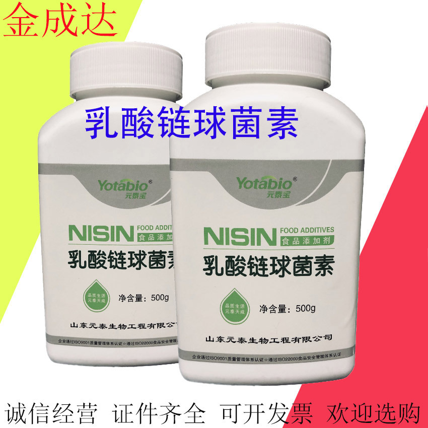 乳酸链球菌素现货批发食品级乳酸链球菌素500g瓶1kg袋