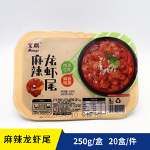 宝麒麻辣小龙虾尾调理虾球冷冻半成宵夜档小吃下酒菜商用食材250g