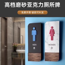 高档磨砂亚克力厕所牌卫生间指示牌男女洗手间温馨提示WC标识牌