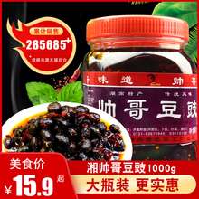 湖南浏阳特产豆豉1000g 香辣风味调味料辣椒酱原味黑豆鼓干