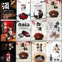 30223白酒老窖老酒白酒古酒陈年老窖酒文化酒类中国古风海报