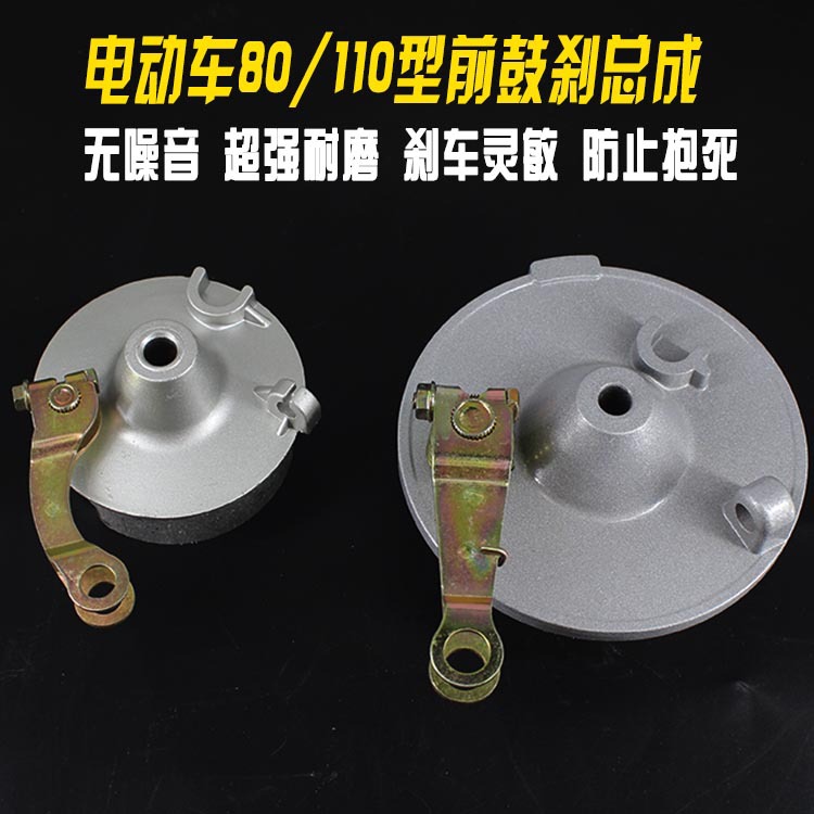 电动车刹车总成50前轮大鼓刹车片110电瓶车小鼓刹80 闸皮改装配件