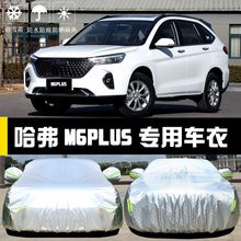 2021新哈弗M6PLUS专用车衣车罩哈佛防晒防雨尘隔热厚遮阳布汽车套