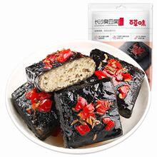 百草味长沙臭豆腐（烧烤味）125g  箱规50包